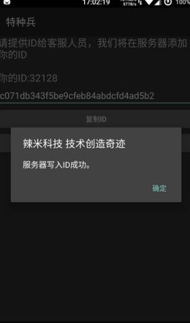微信特种兵算号机安装版