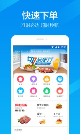 饿了么9.27品质节app下载