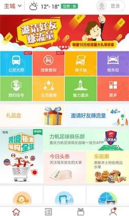 重庆城官方版app