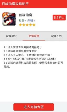 百战仙魔特权礼包app手机