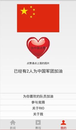 2021里约奥运会资讯软件