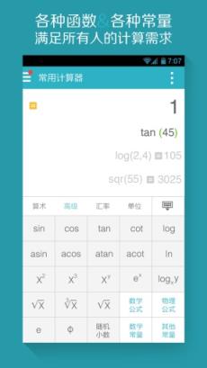 算你狠全能计算器APP