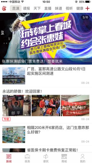 掌上春城客户端手机版