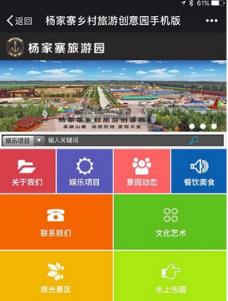 杨家寨app(国庆黄山杨家寨游玩攻略软件)