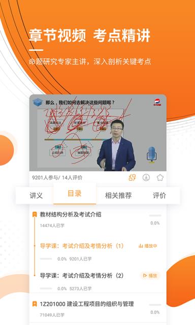 建造师准题库app
