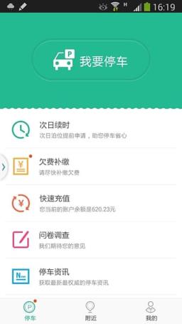 深圳停车app安装