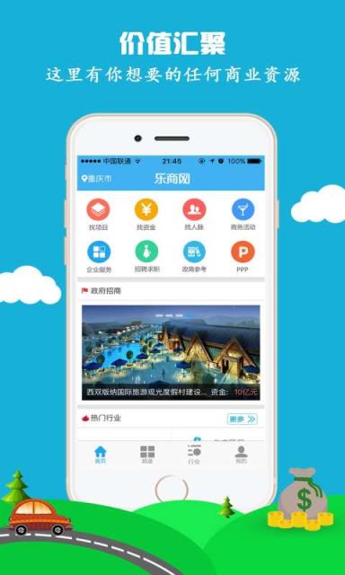 乐商网手机版下载