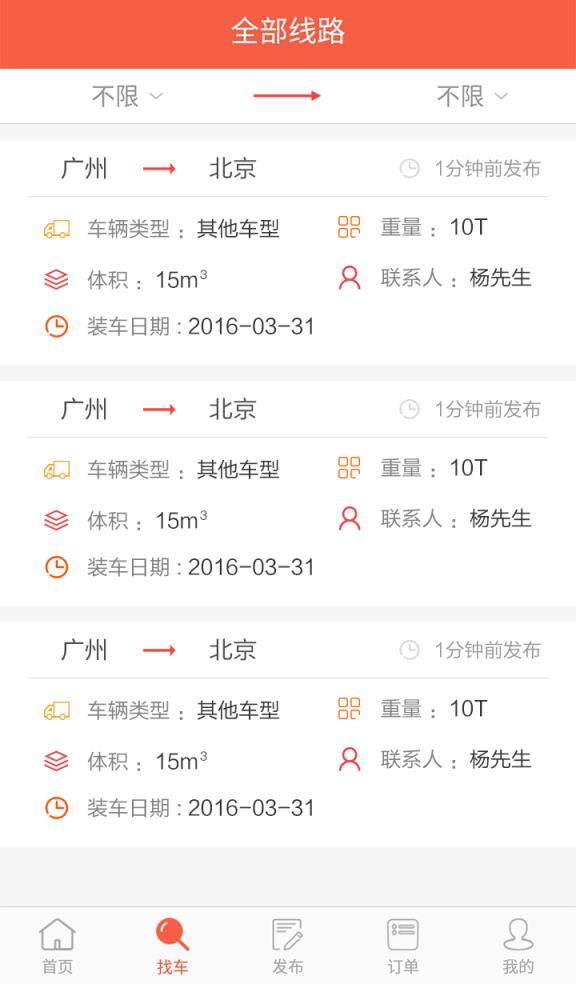 叭叭速配APP官方下载