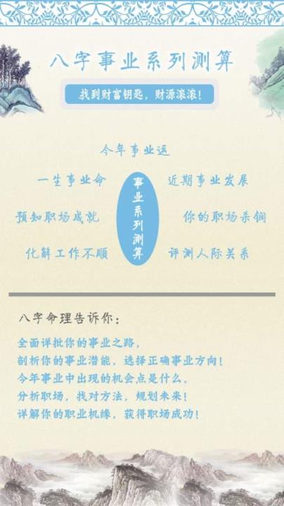 八字算命手机版