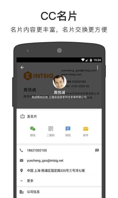 名片全能王7.8最新版