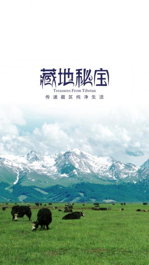 藏地秘宝APP官方
