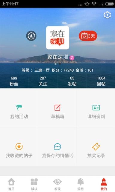 家在深圳APP官方版