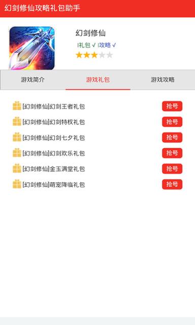 幻剑修仙手游礼包app