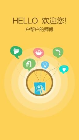 户帮户工人版app