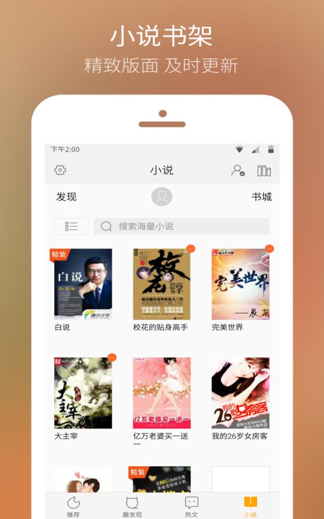 QQ热点APP