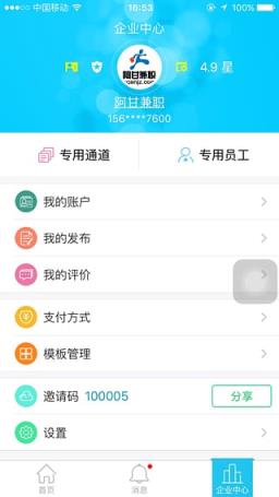 阿甘兼职企业版最新