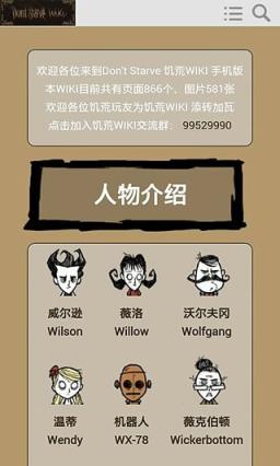 饥荒攻略手机版手机