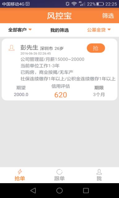 风控宝APP官方手机