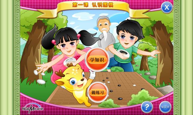 少儿围棋教学合集手机版手机