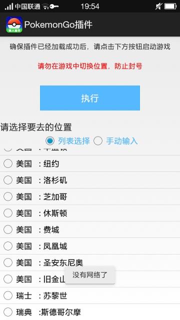口袋妖怪Go启动器