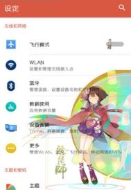 阴阳师xperia主题高清版