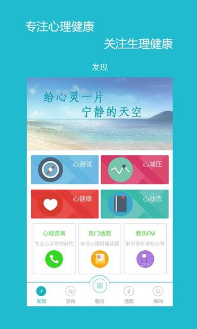 蓝绿心理APP