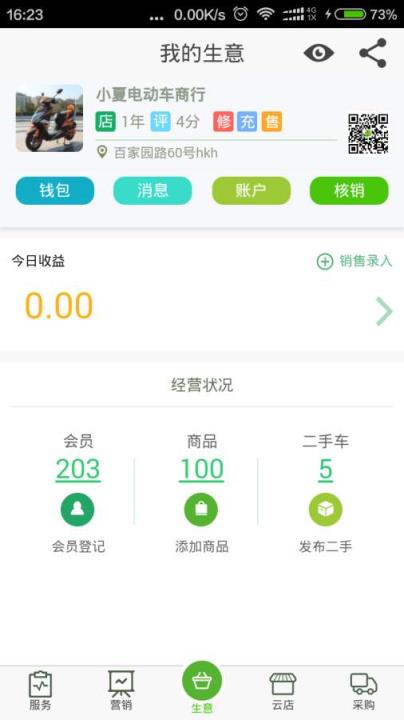 车蛙云管家app下载