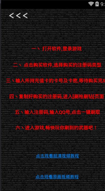 冰龙穿越火线枪战王者刷钻刷枪助手
