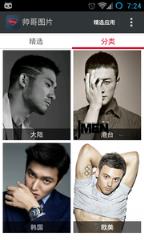 帅哥图片app手机