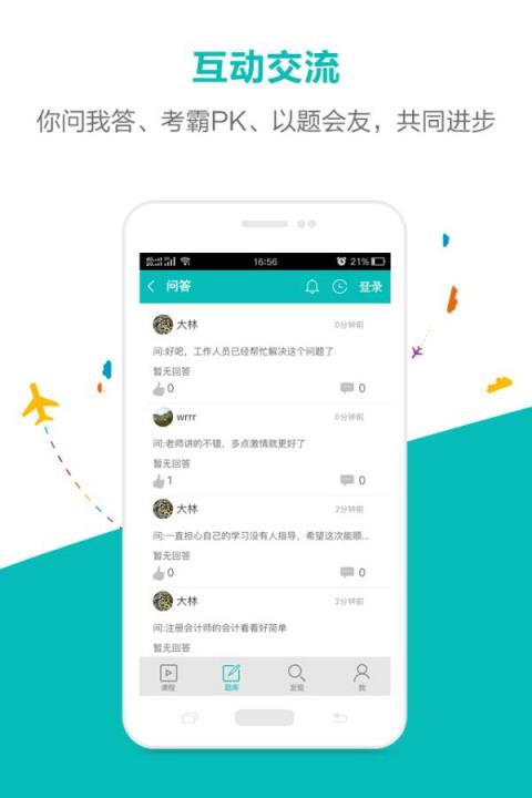 毙考题(刷题神器)官方