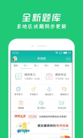 元贝驾考2021新题库