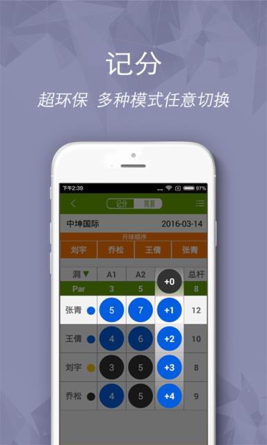 高尔夫管家APP