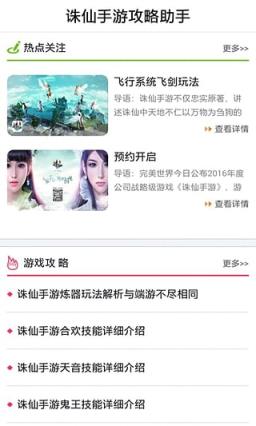 诛仙手游攻略助手