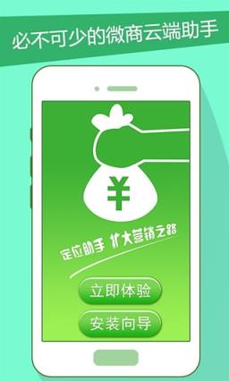 微商定位助手app