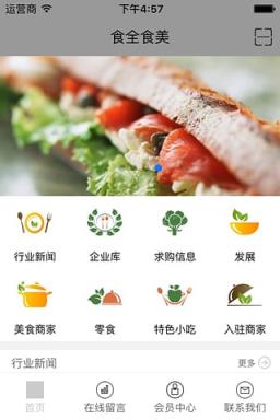 食全食美app
