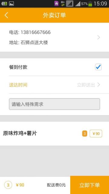 点送APP官方手机
