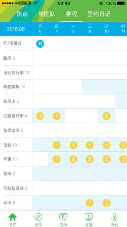 里约奥运会7:00开幕式直播软件
