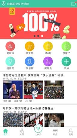SC掌上大学3.0app