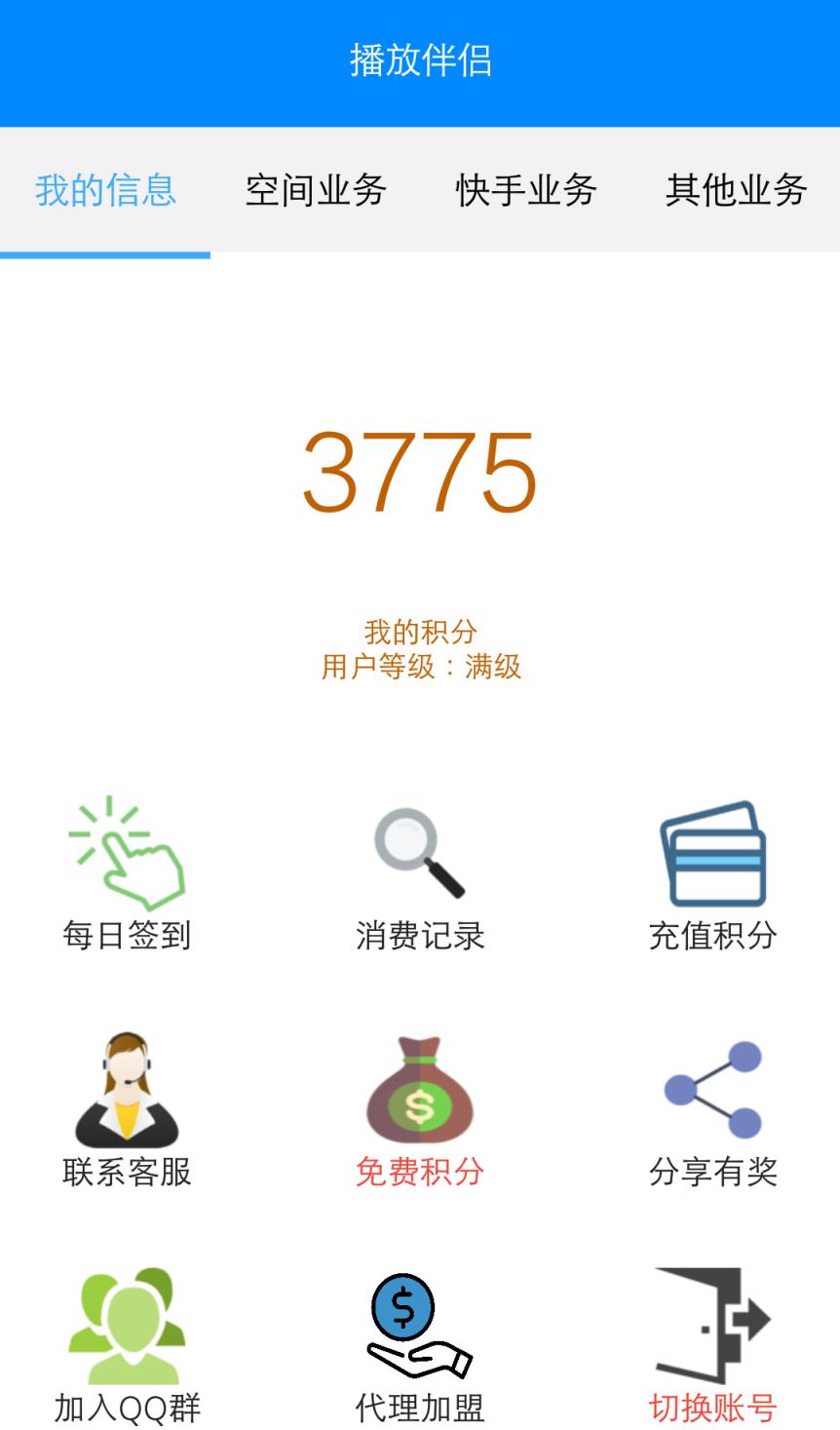 播放伴侣破解版