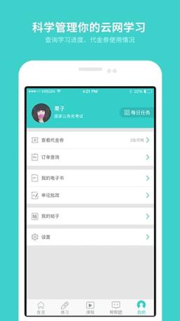云网学习手机app