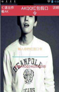 AKQQ红包假口令VIP版