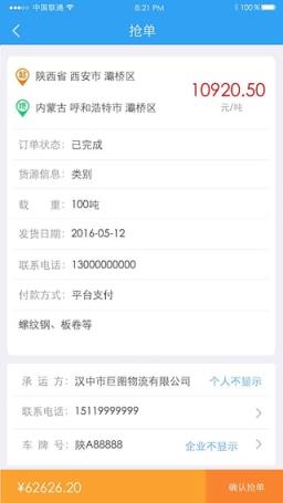 托我运手机客户端