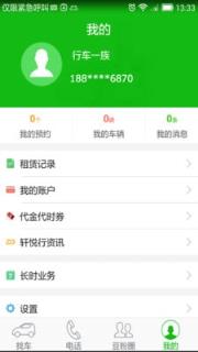小灵狗租车app