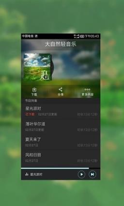 大自然轻音乐手机客户端手机
