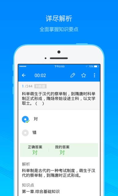 银行招聘考试app