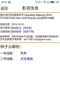 种子云搜索神器手机版