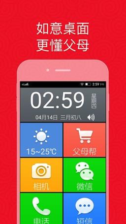 如意老人桌面官方版下载