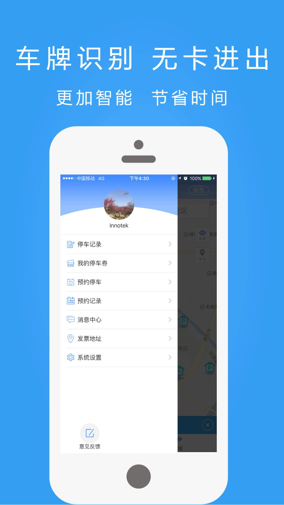 好停车手机版app