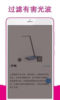 夜间护眼仪手机版