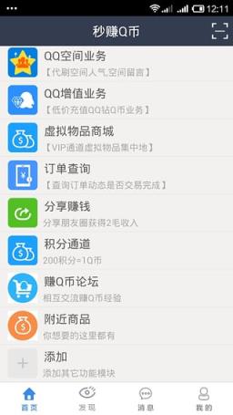 暑假Q币宝盒无限积分破解版
